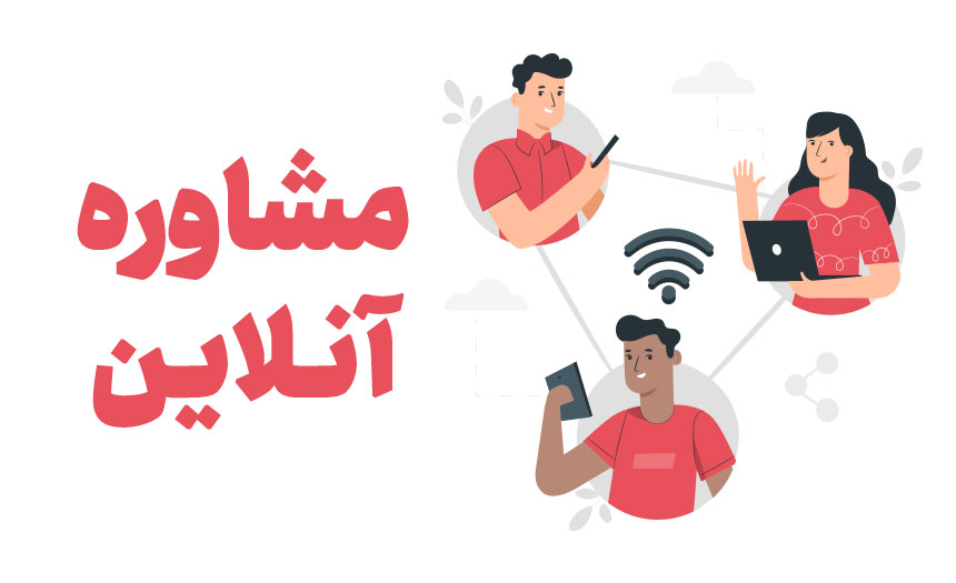 مشاوره فردی