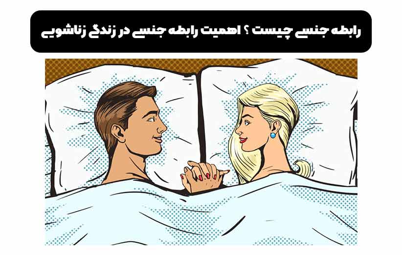 اهمیت رابطه جنسی در زنان فراتر از جسم، در هم تنیده با روان